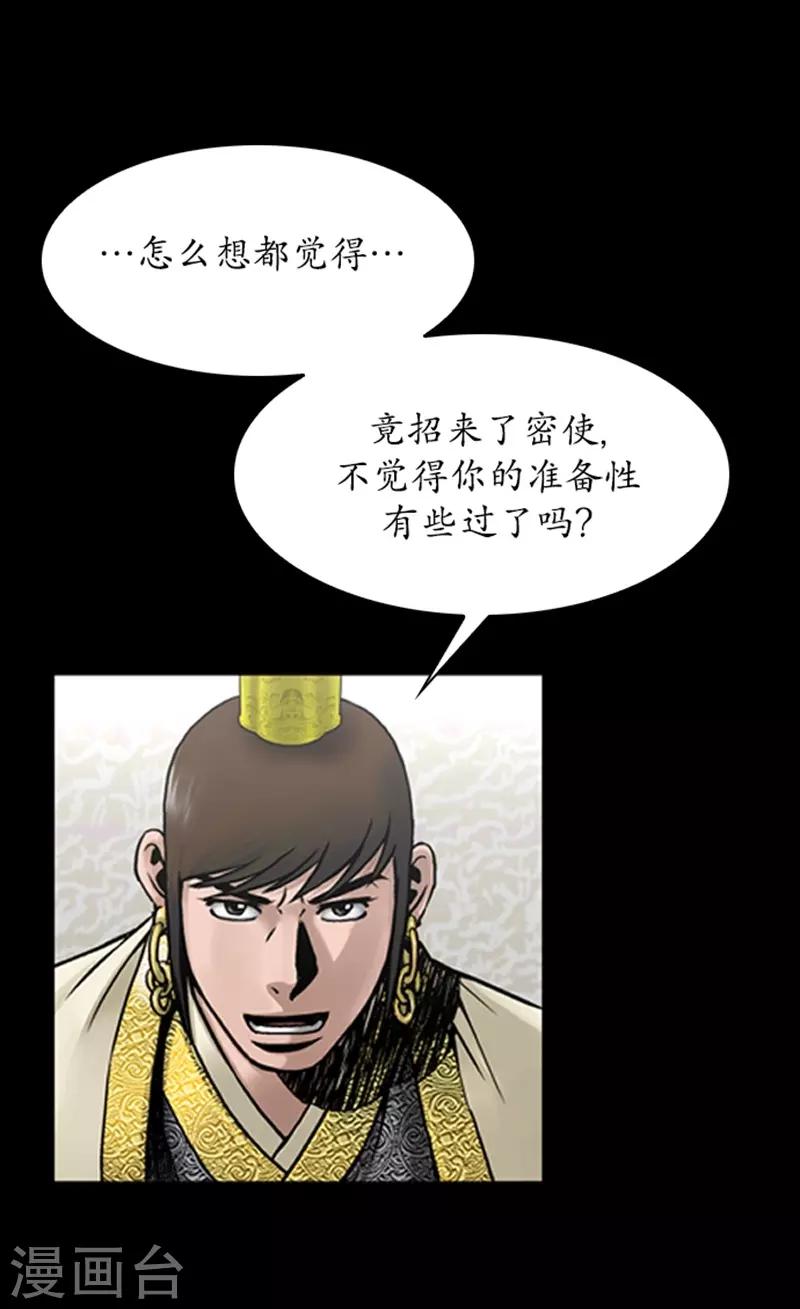 🍔狸之魔爪 第75话 第5页