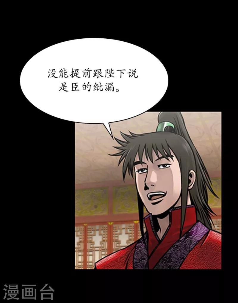 🍔狸之魔爪 第75话 第6页