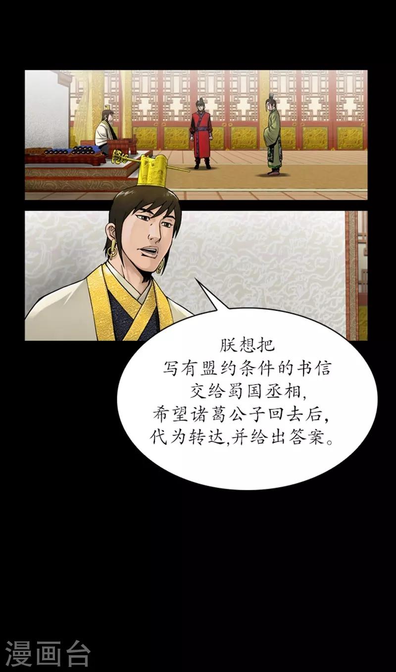 🍔狸之魔爪 第77话 第21页