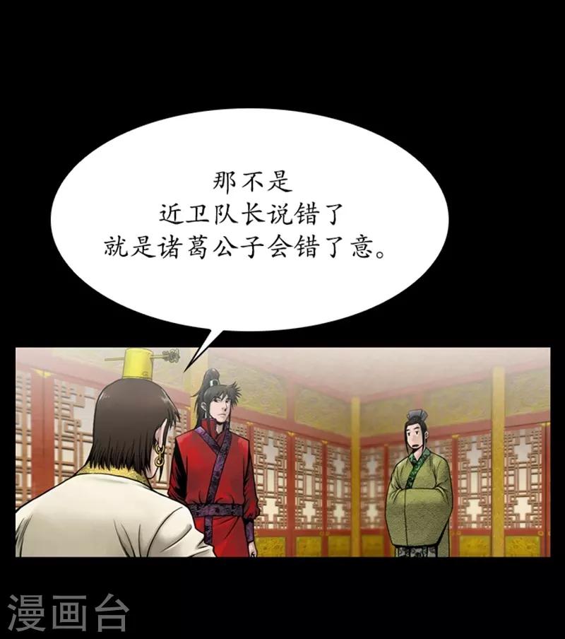 🍔狸之魔爪 第77话 第26页