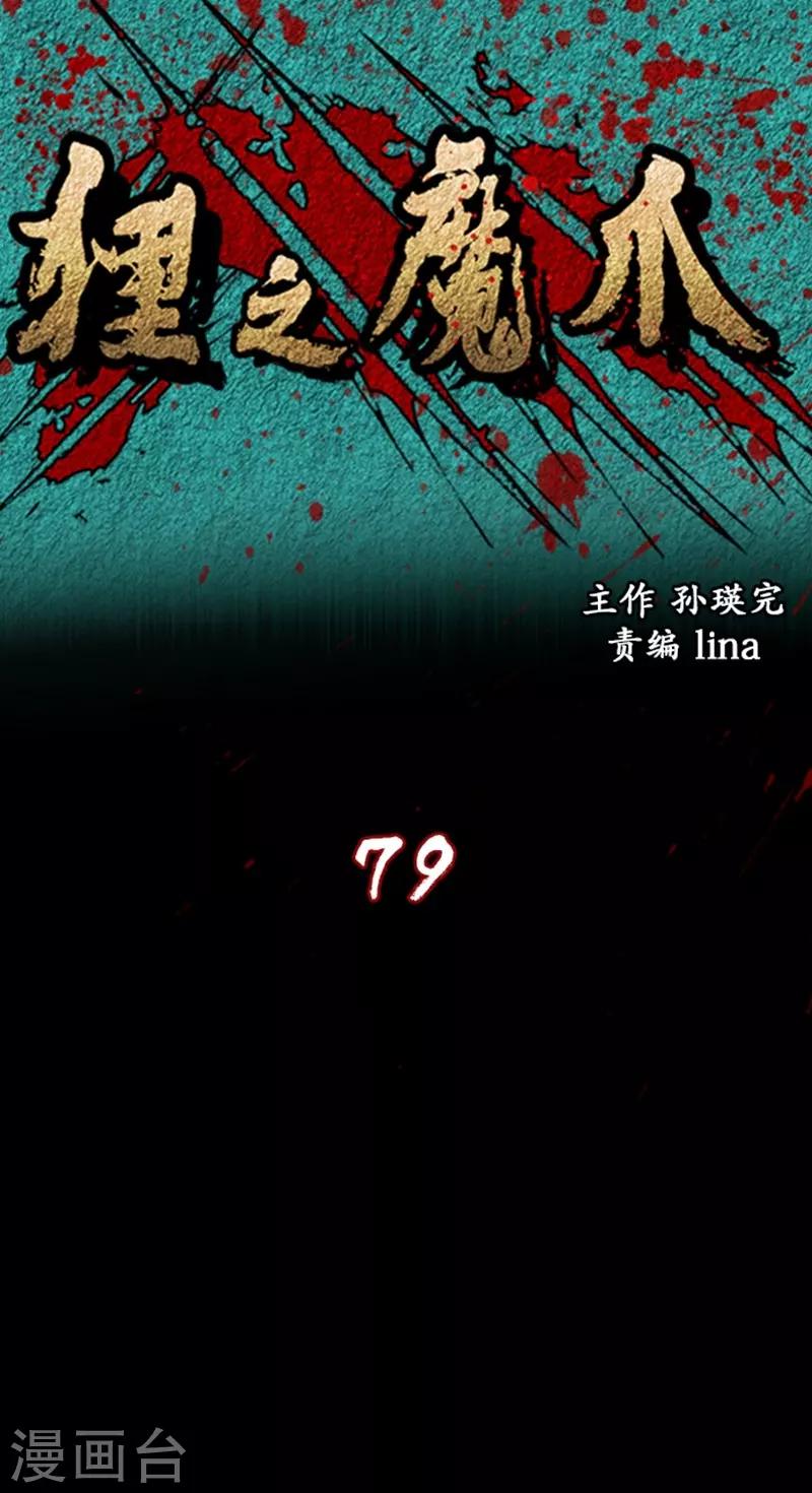 🍔狸之魔爪 第79话 第1页