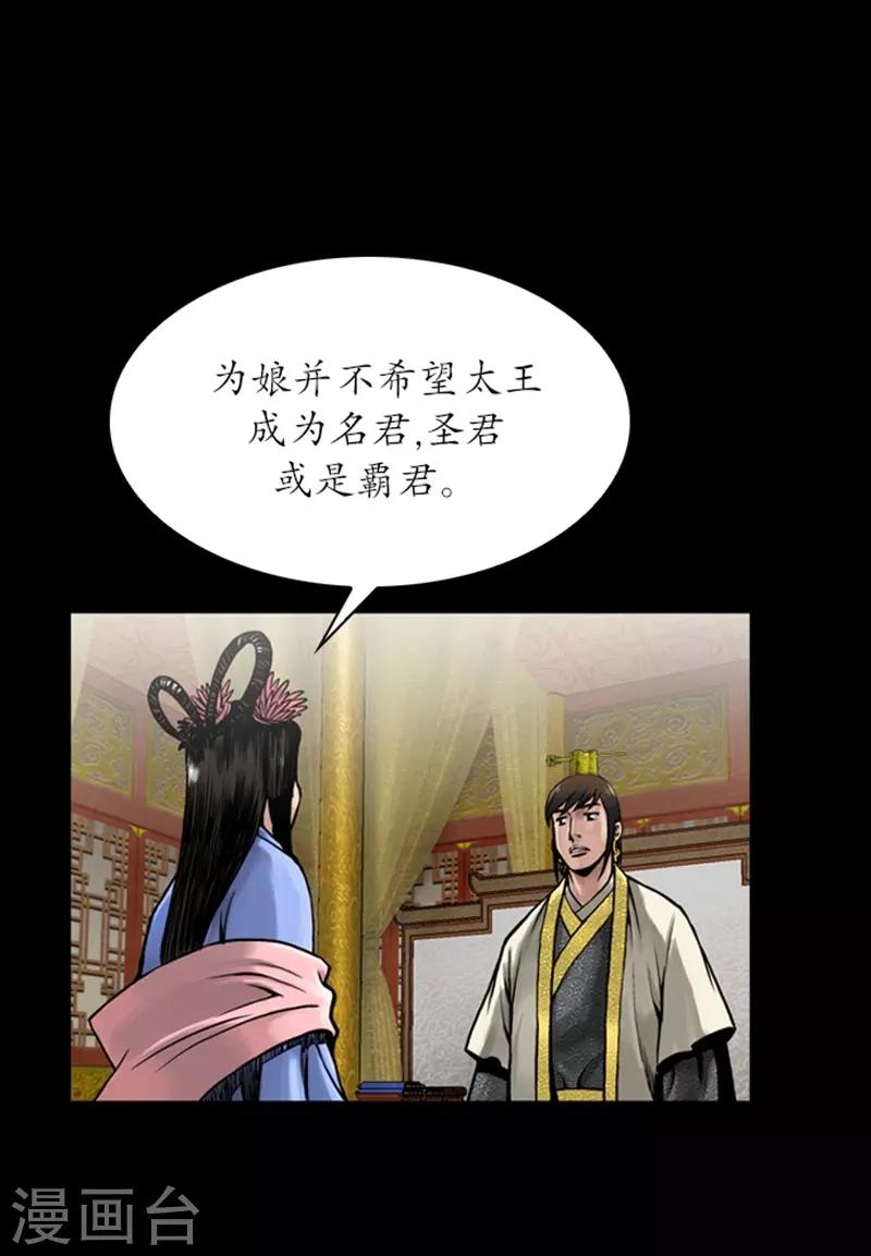 🍔狸之魔爪 第79话 第11页