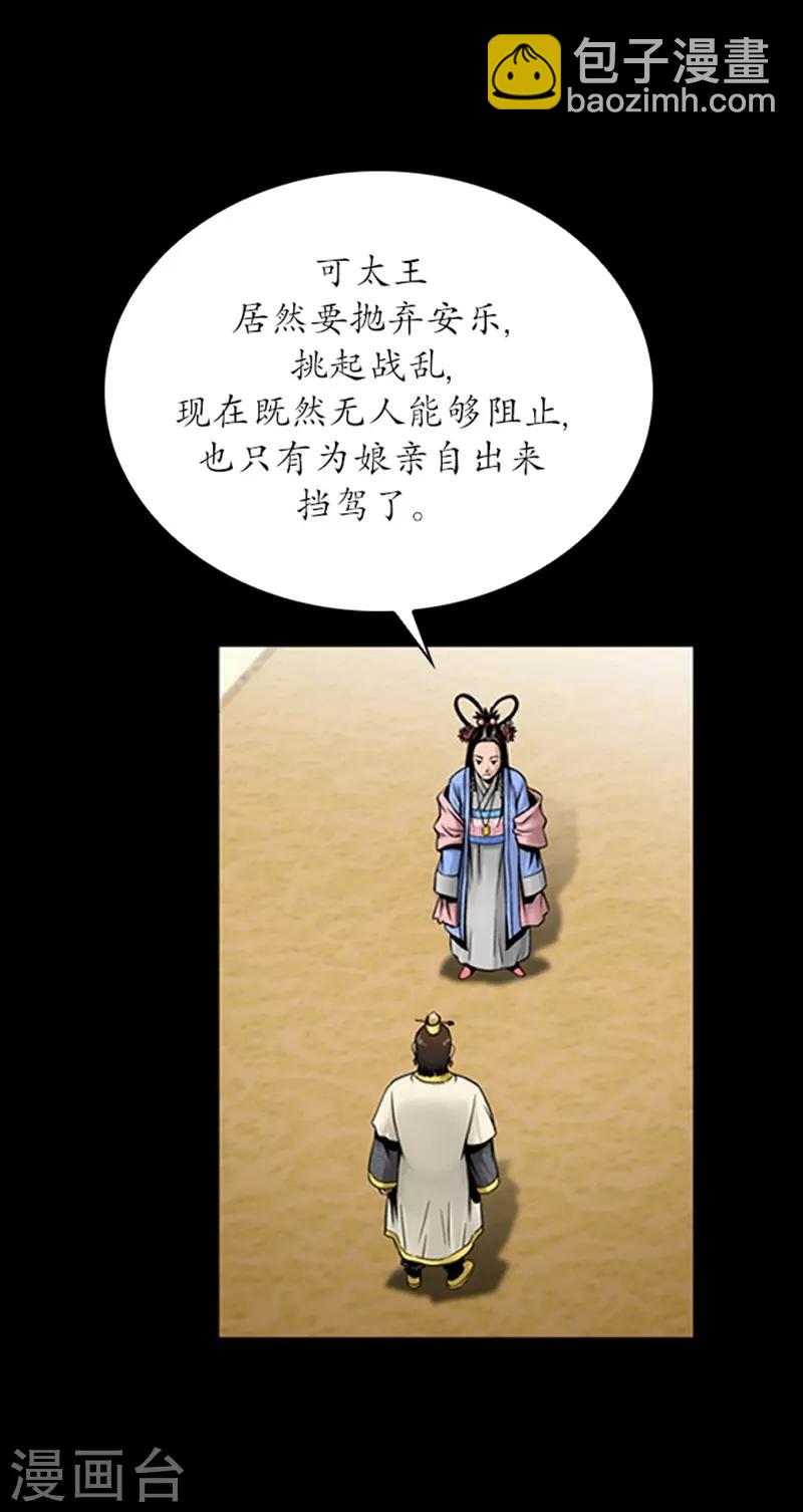 🍔狸之魔爪 第79话 第16页