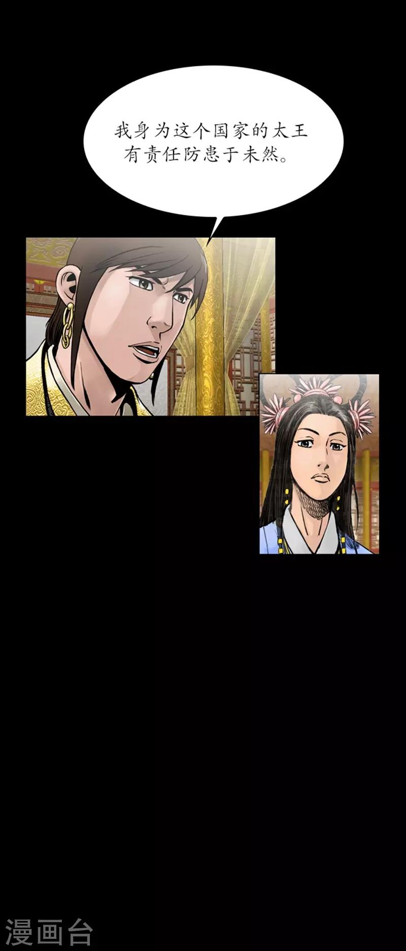 🍔狸之魔爪 第79话 第18页