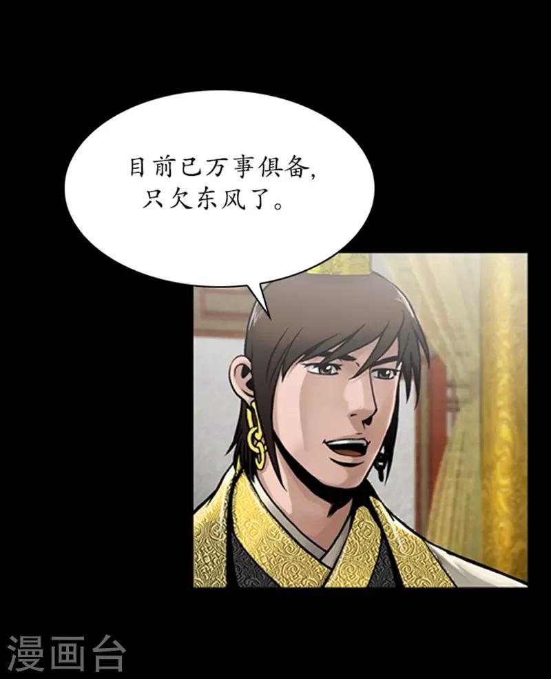 🍔狸之魔爪 第79话 第20页