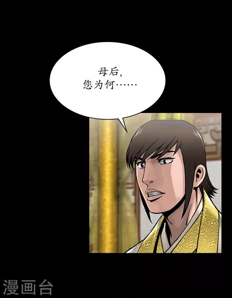 🍔狸之魔爪 第79话 第27页
