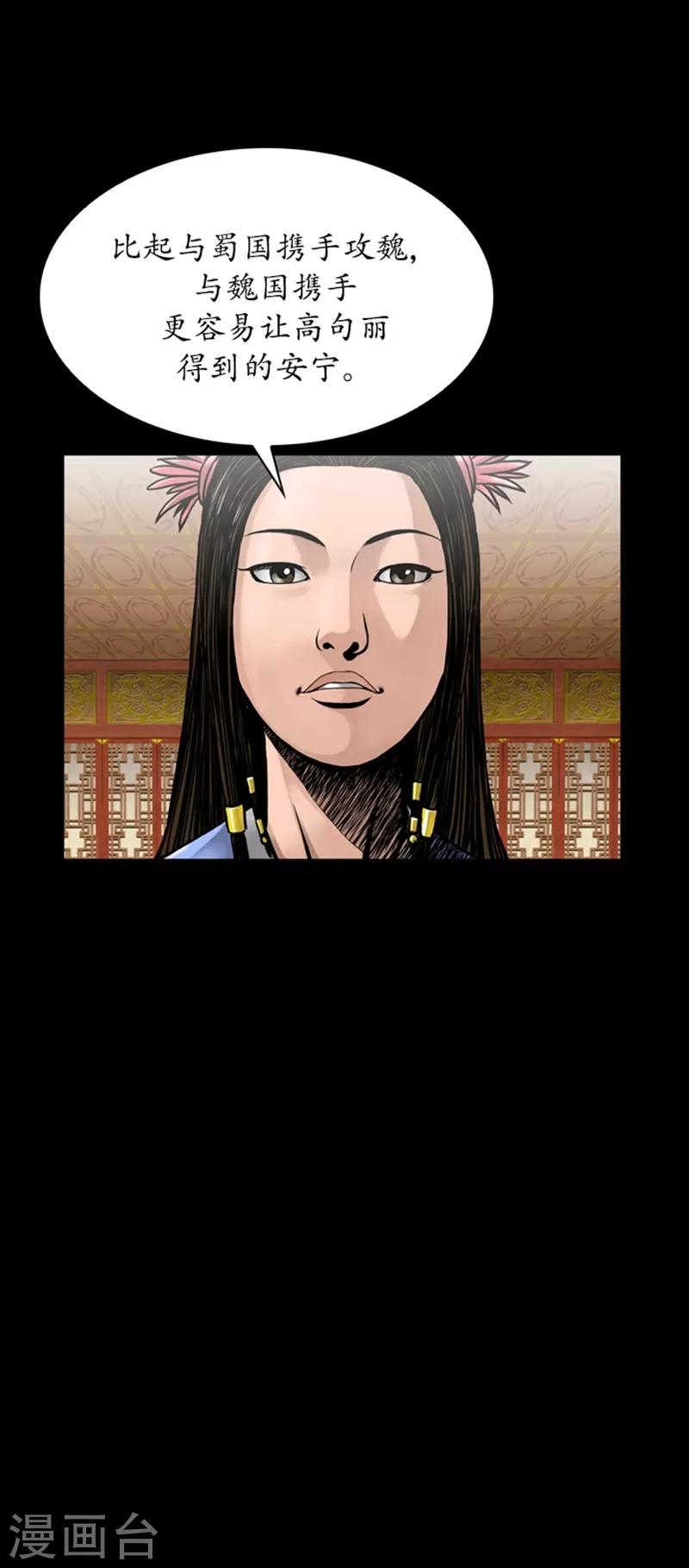 🍔狸之魔爪 第79话 第29页