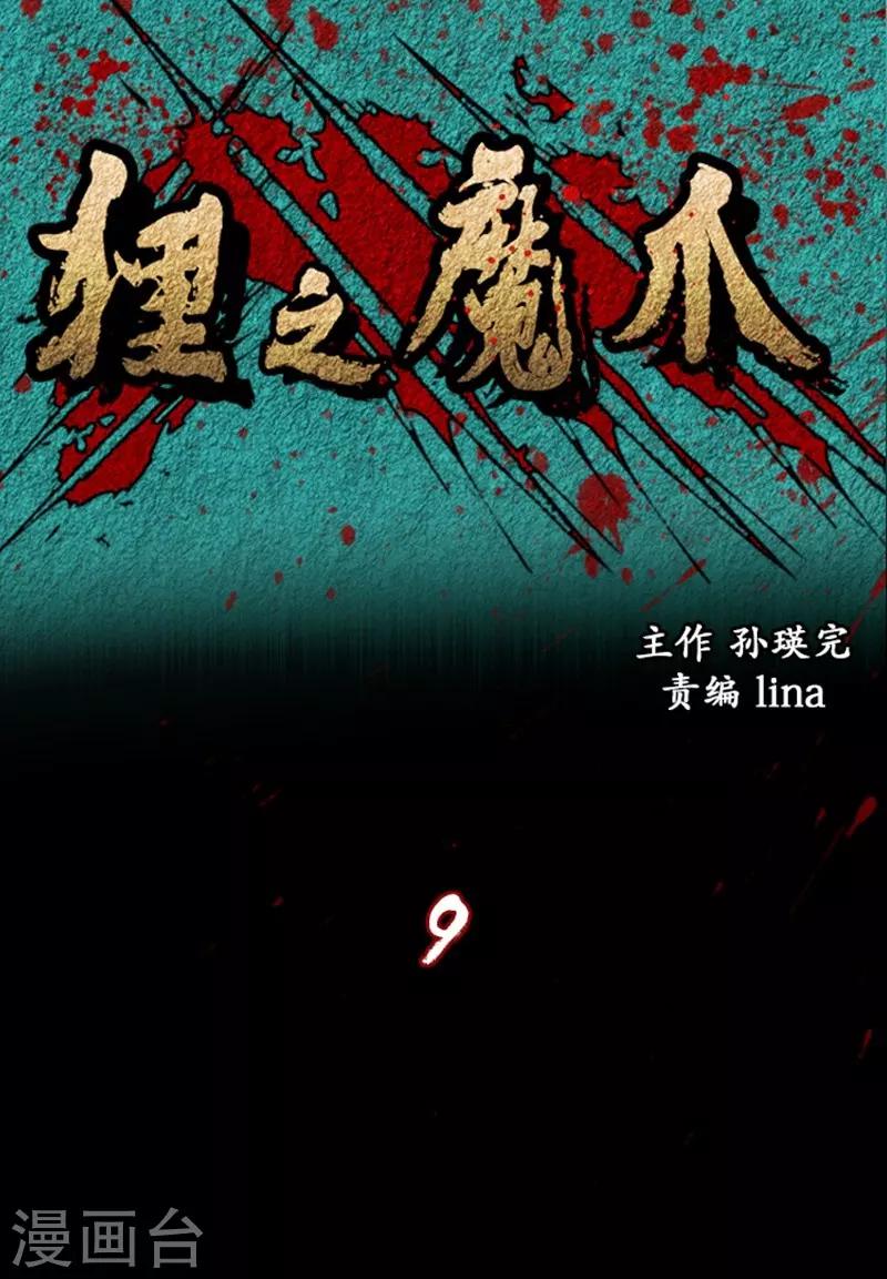 🍔狸之魔爪 第9话 第1页