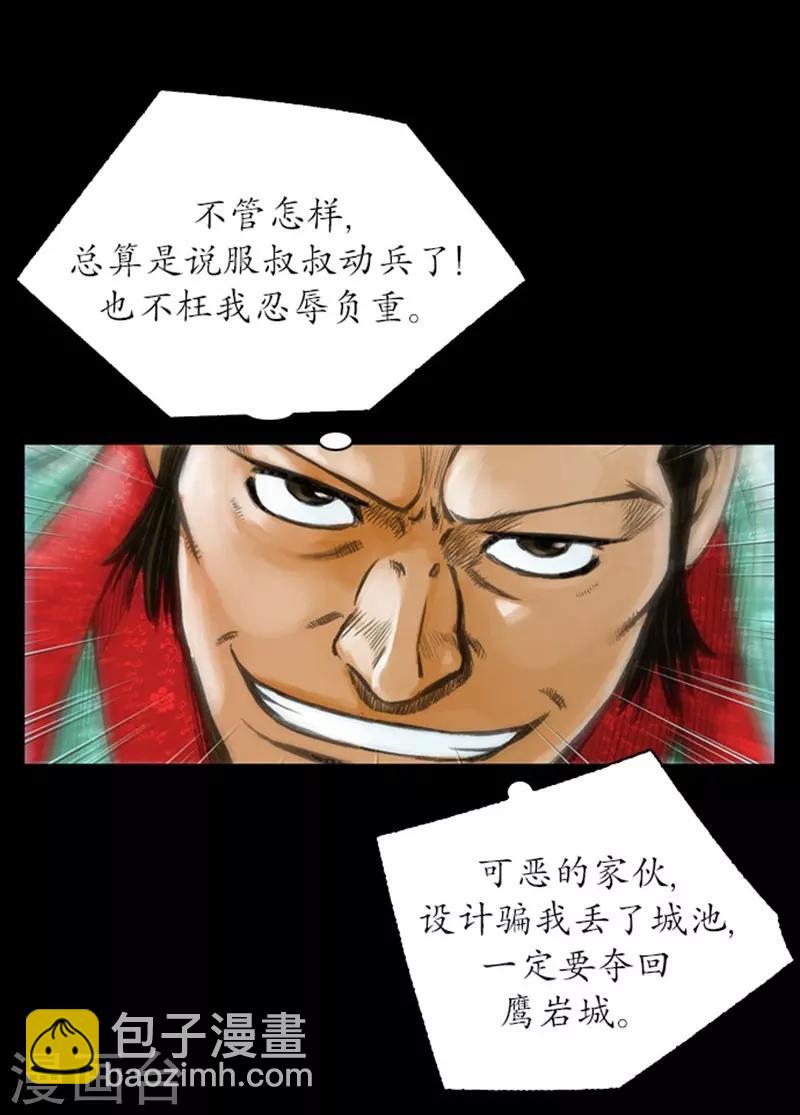 🍔狸之魔爪 第9话 第16页