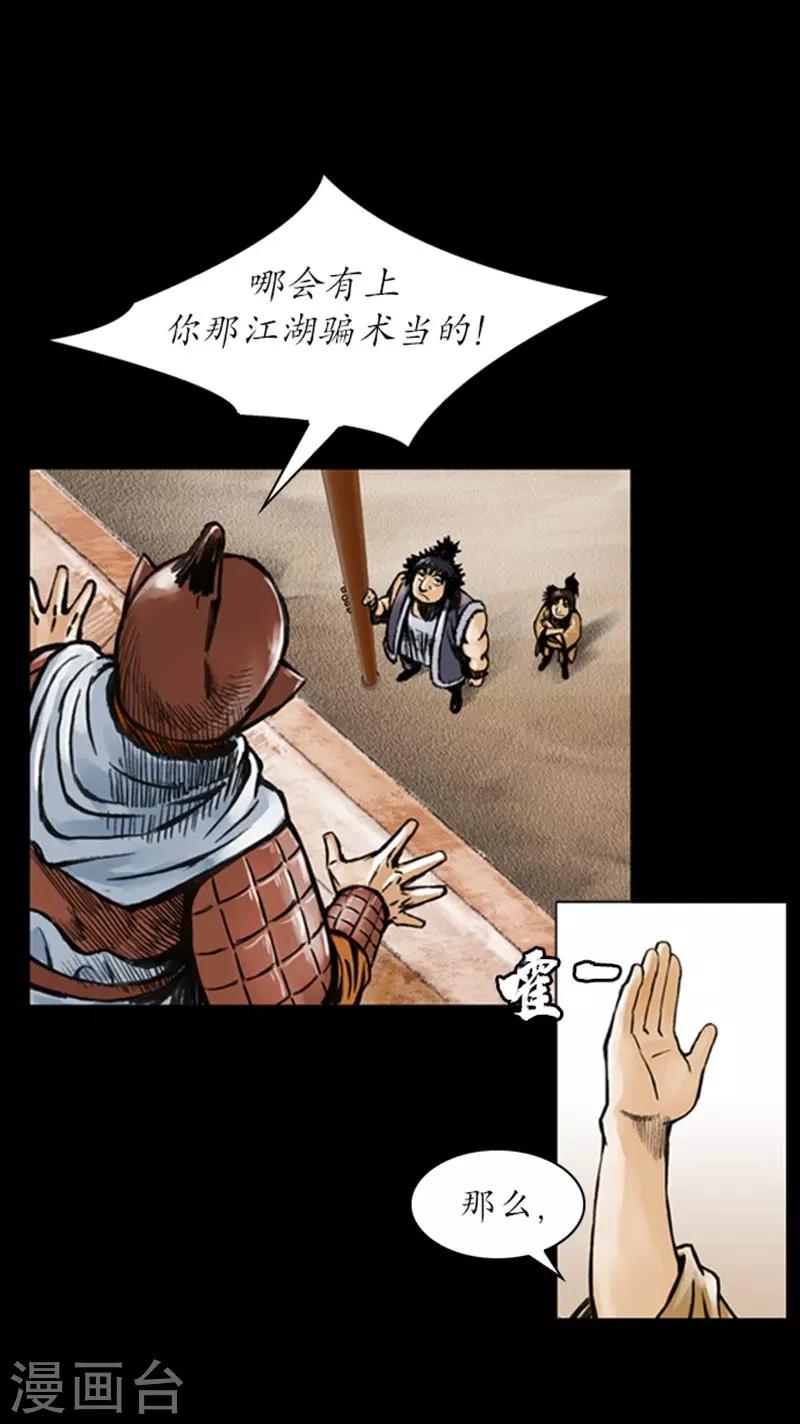 🍔狸之魔爪 第9话 第34页