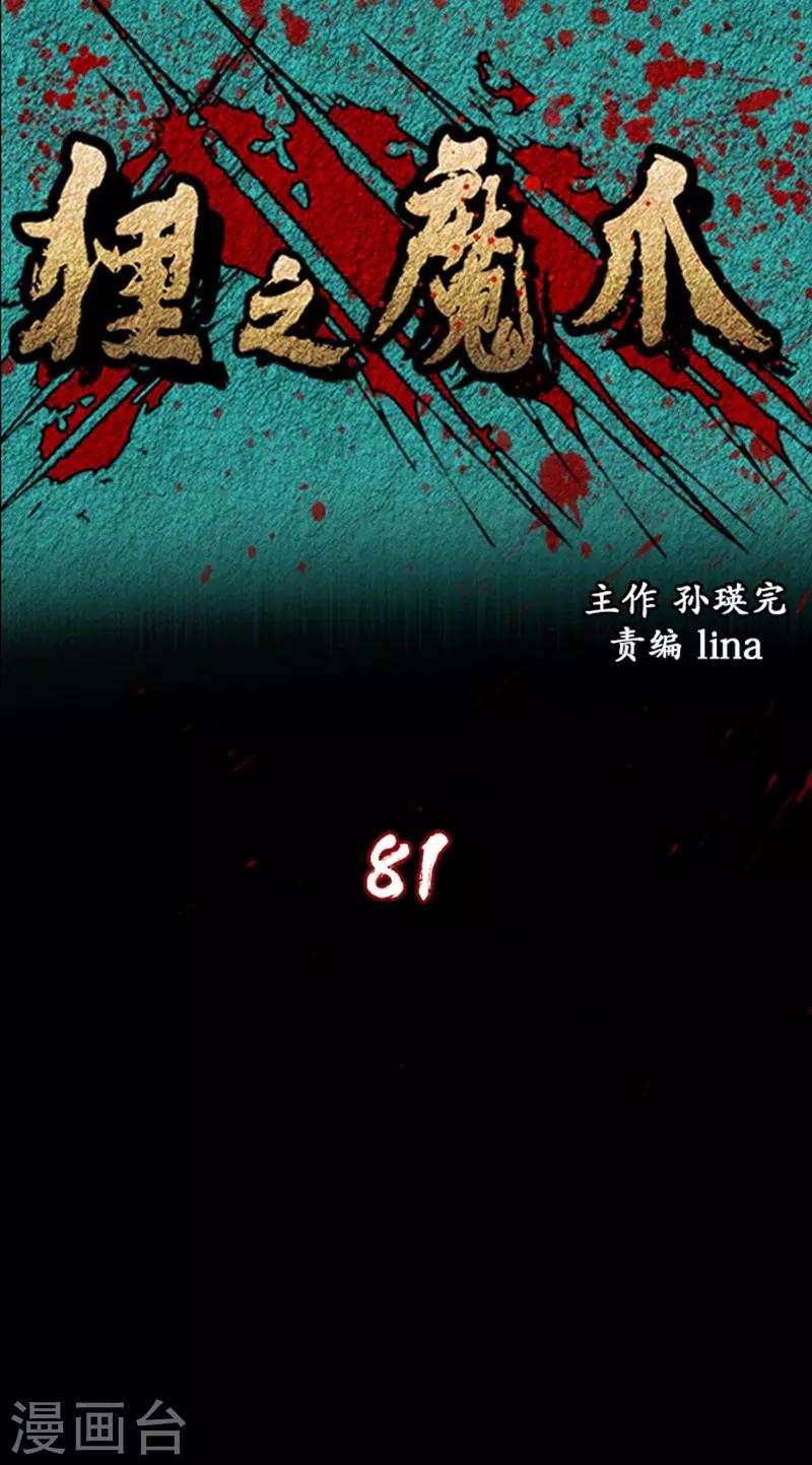 🍔狸之魔爪 第81话 第1页