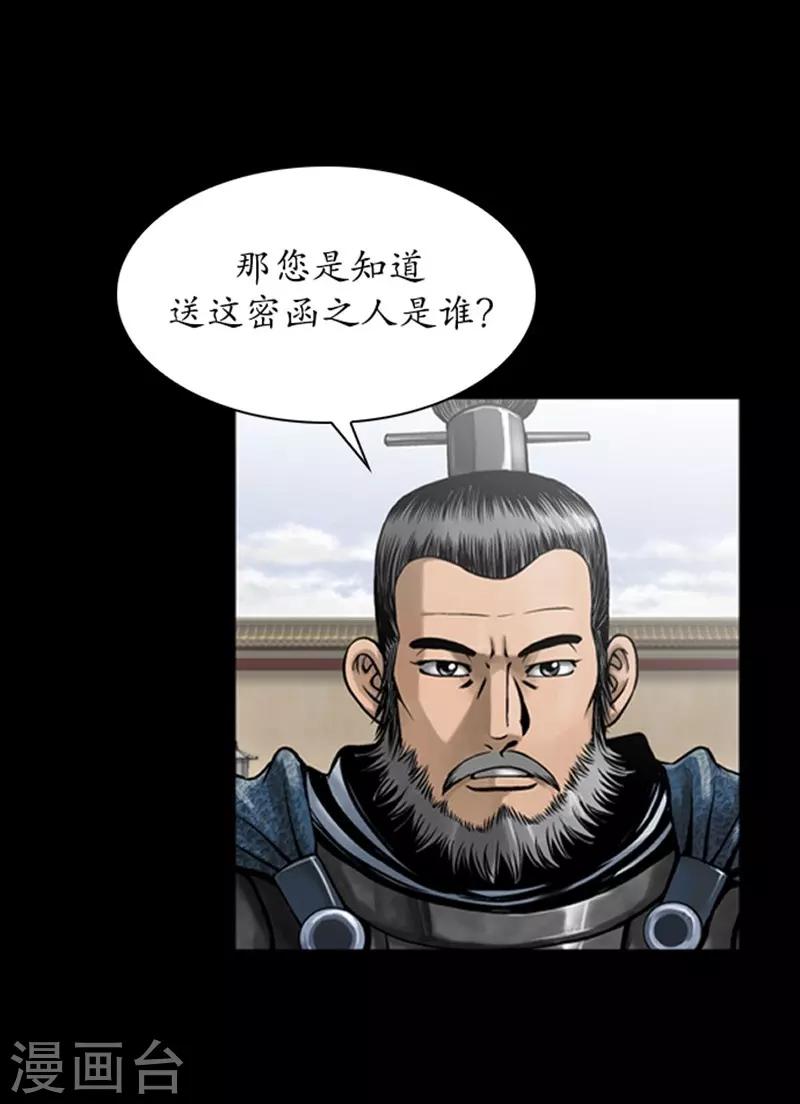 🍔狸之魔爪 第81话 第11页