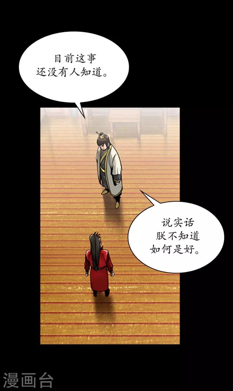 🍔狸之魔爪 第81话 第18页
