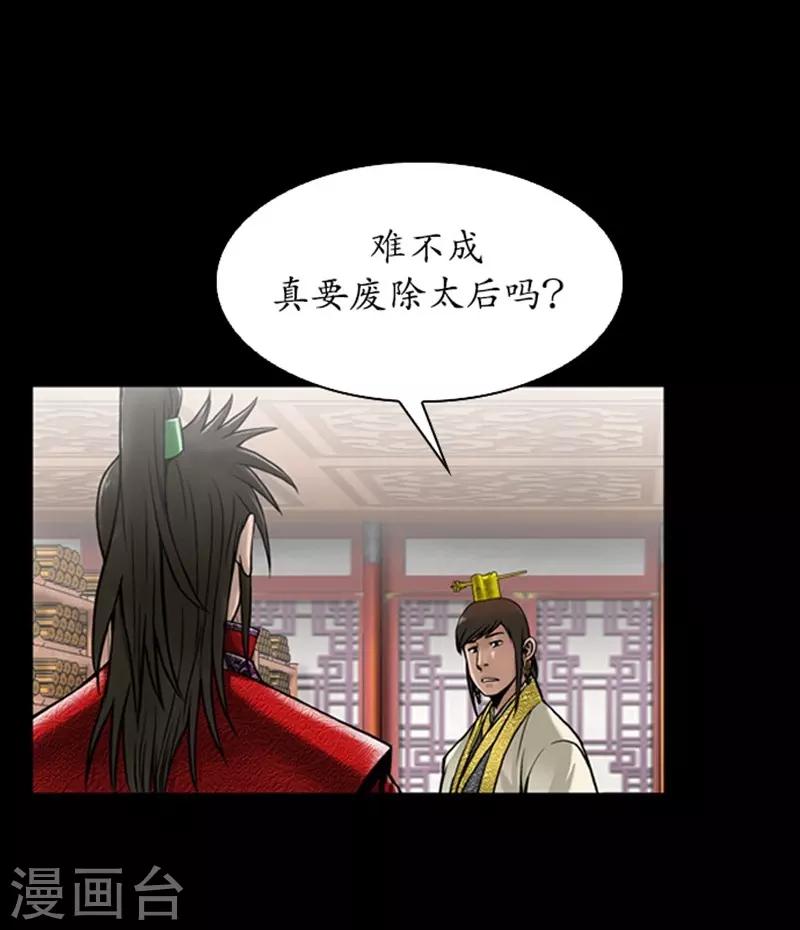 🍔狸之魔爪 第81话 第19页