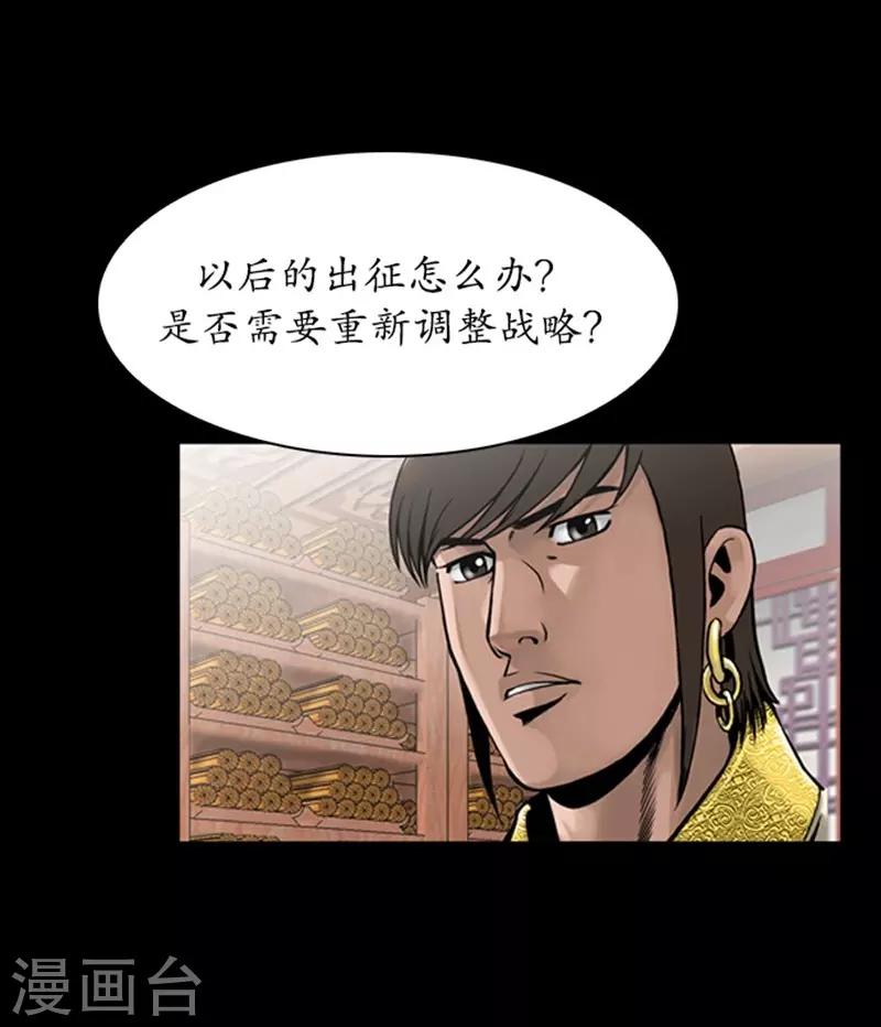 🍔狸之魔爪 第81话 第20页