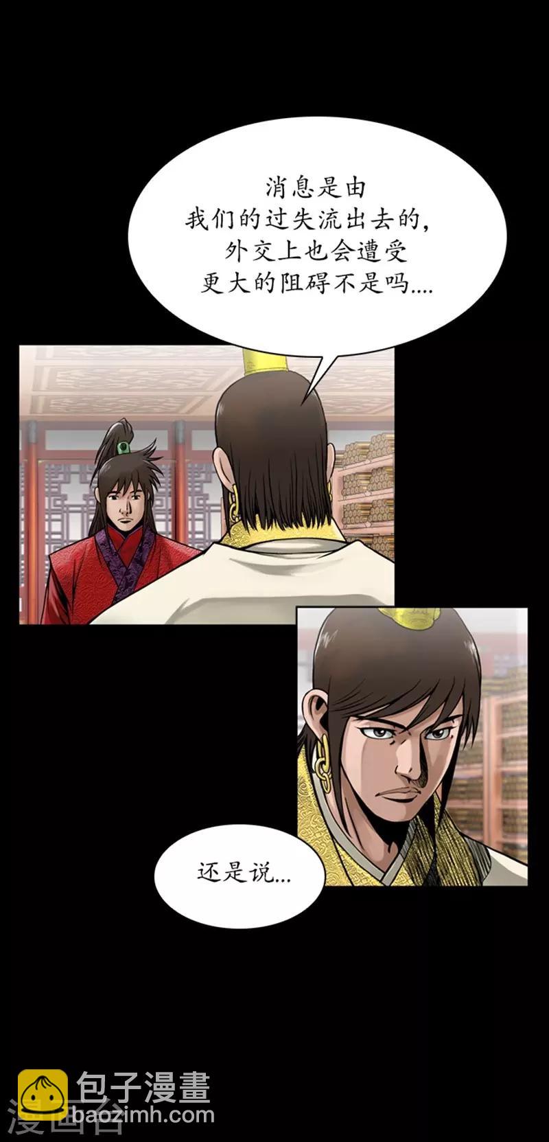 🍔狸之魔爪 第81话 第21页