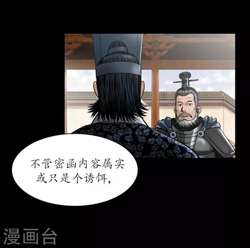 🍔狸之魔爪 第81话 第5页