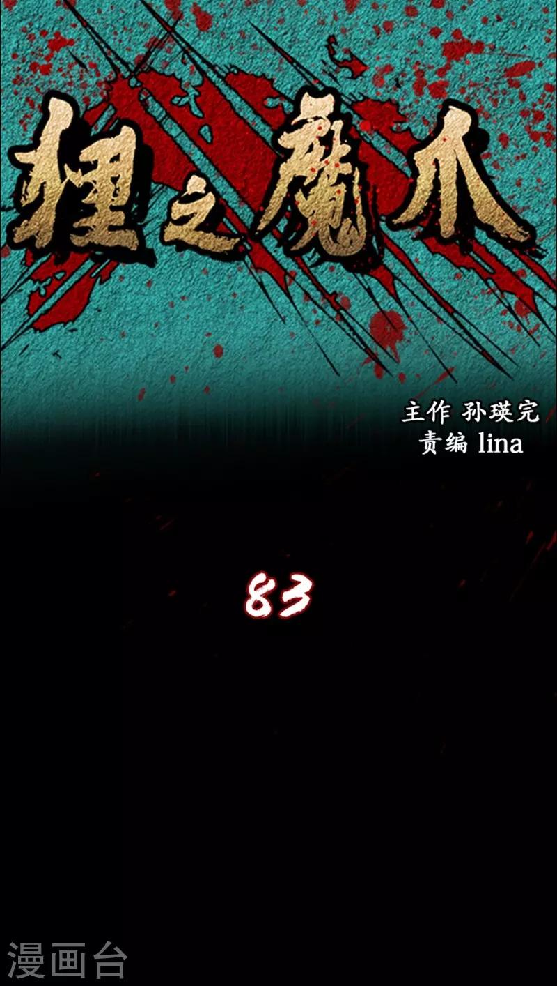 🍔狸之魔爪 第83话 第1页
