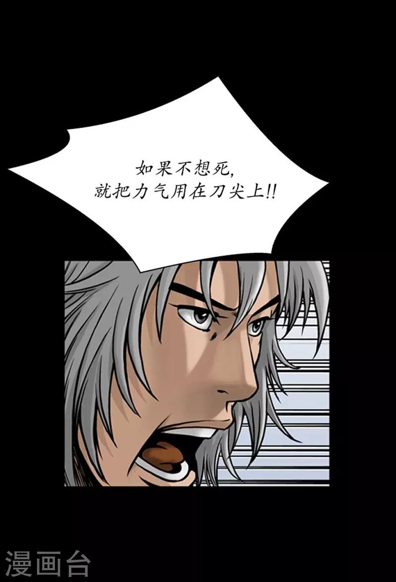 🍔狸之魔爪 第83话 第18页