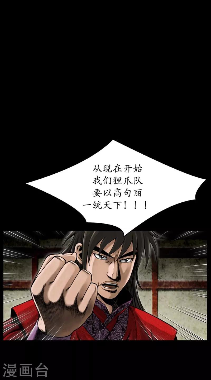 🍔狸之魔爪 第83话 第2页