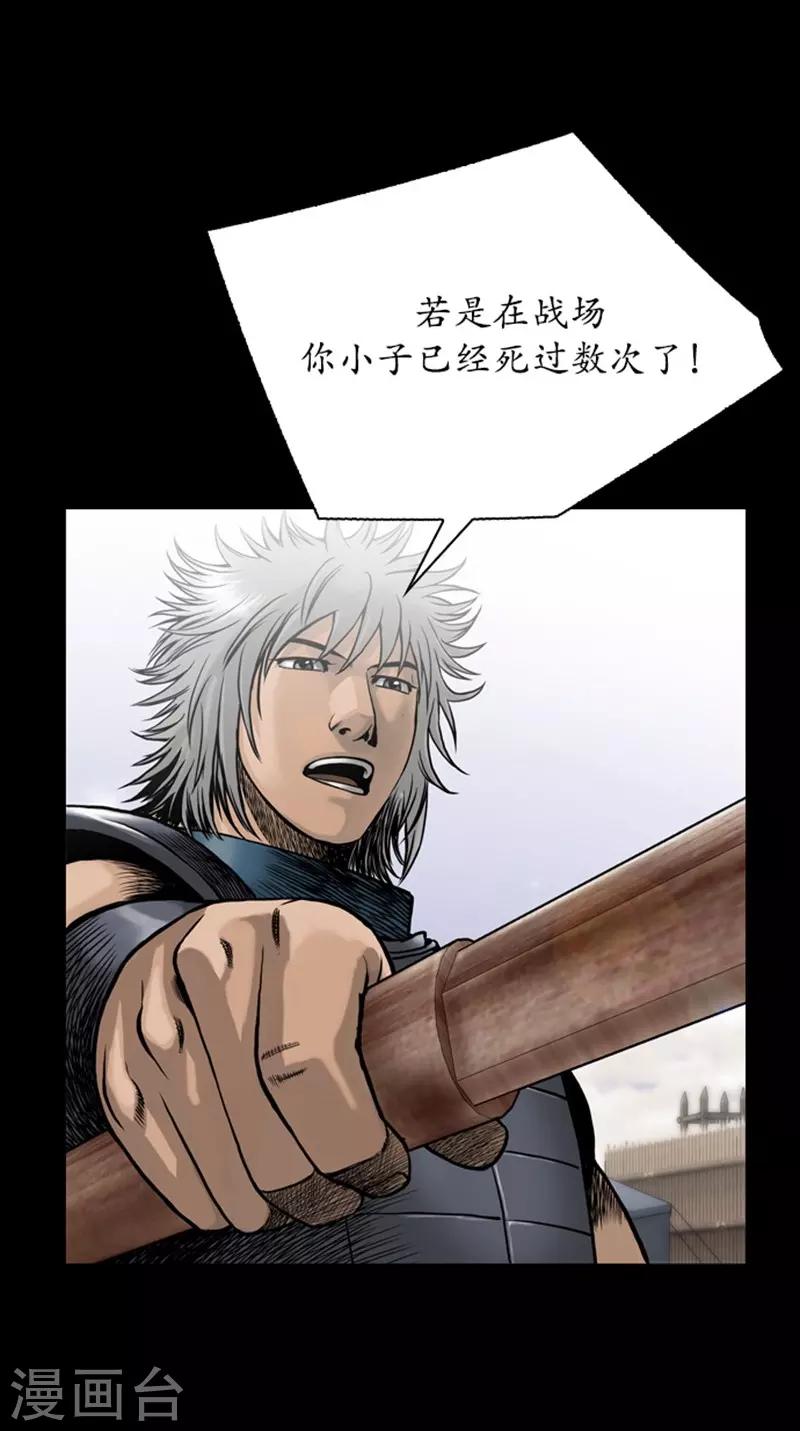 🍔狸之魔爪 第83话 第23页