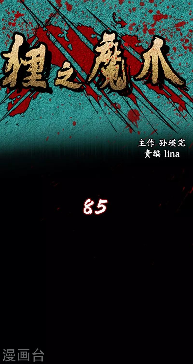 🍔狸之魔爪 第85话 第1页