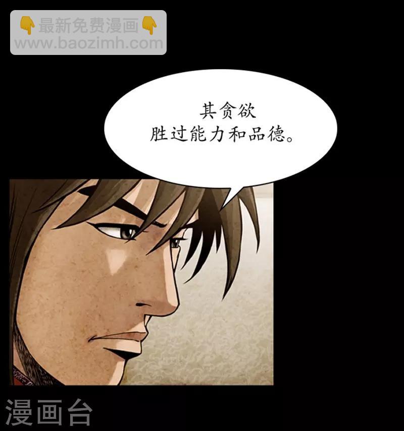 🍔狸之魔爪 第85话 第26页
