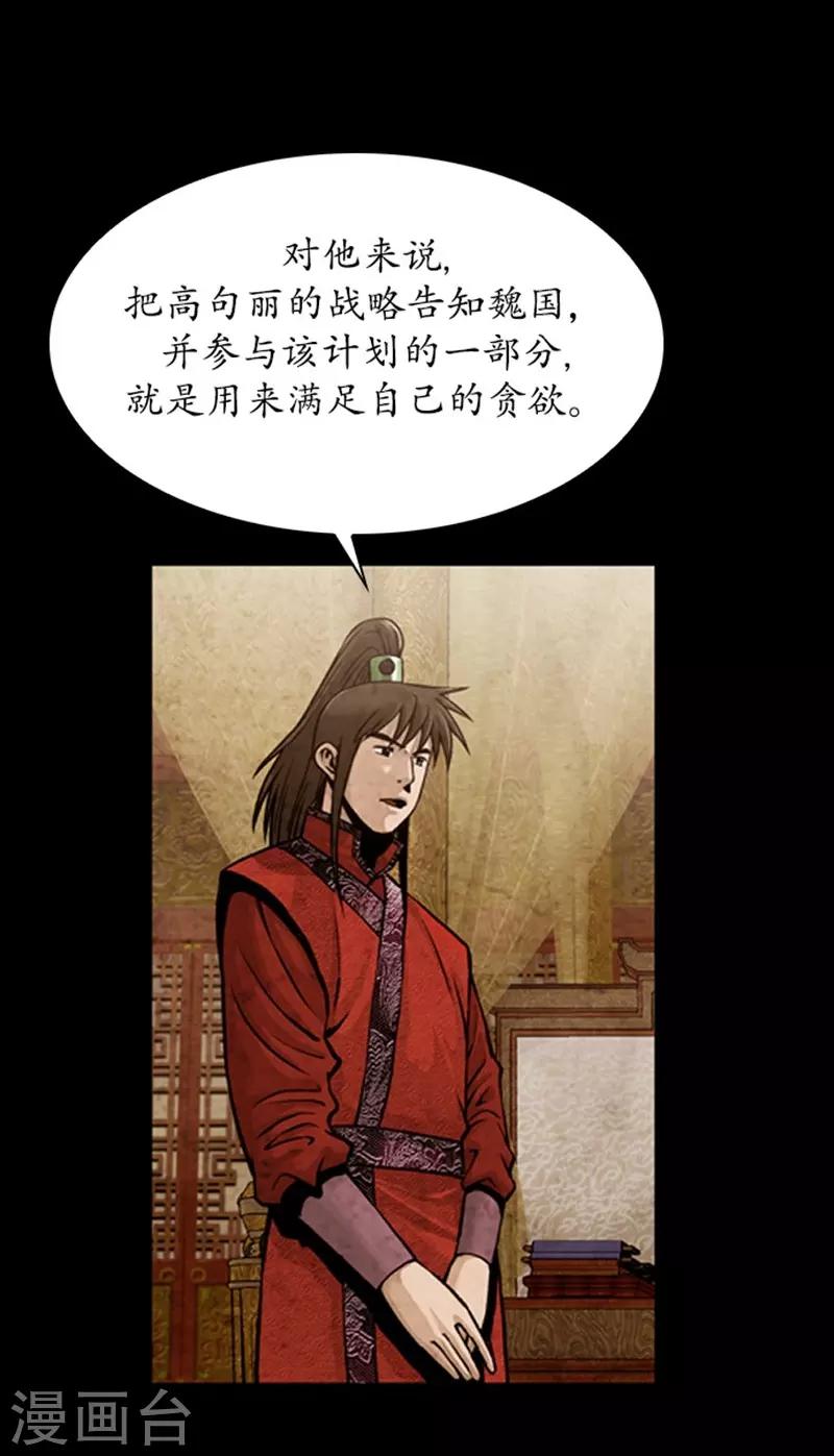 🍔狸之魔爪 第85话 第28页