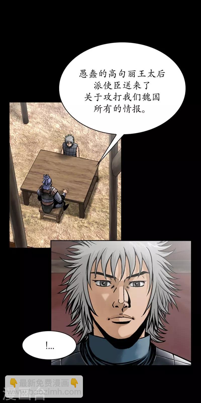 🍔狸之魔爪 第85话 第3页