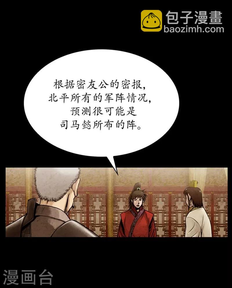🍔狸之魔爪 第85话 第30页