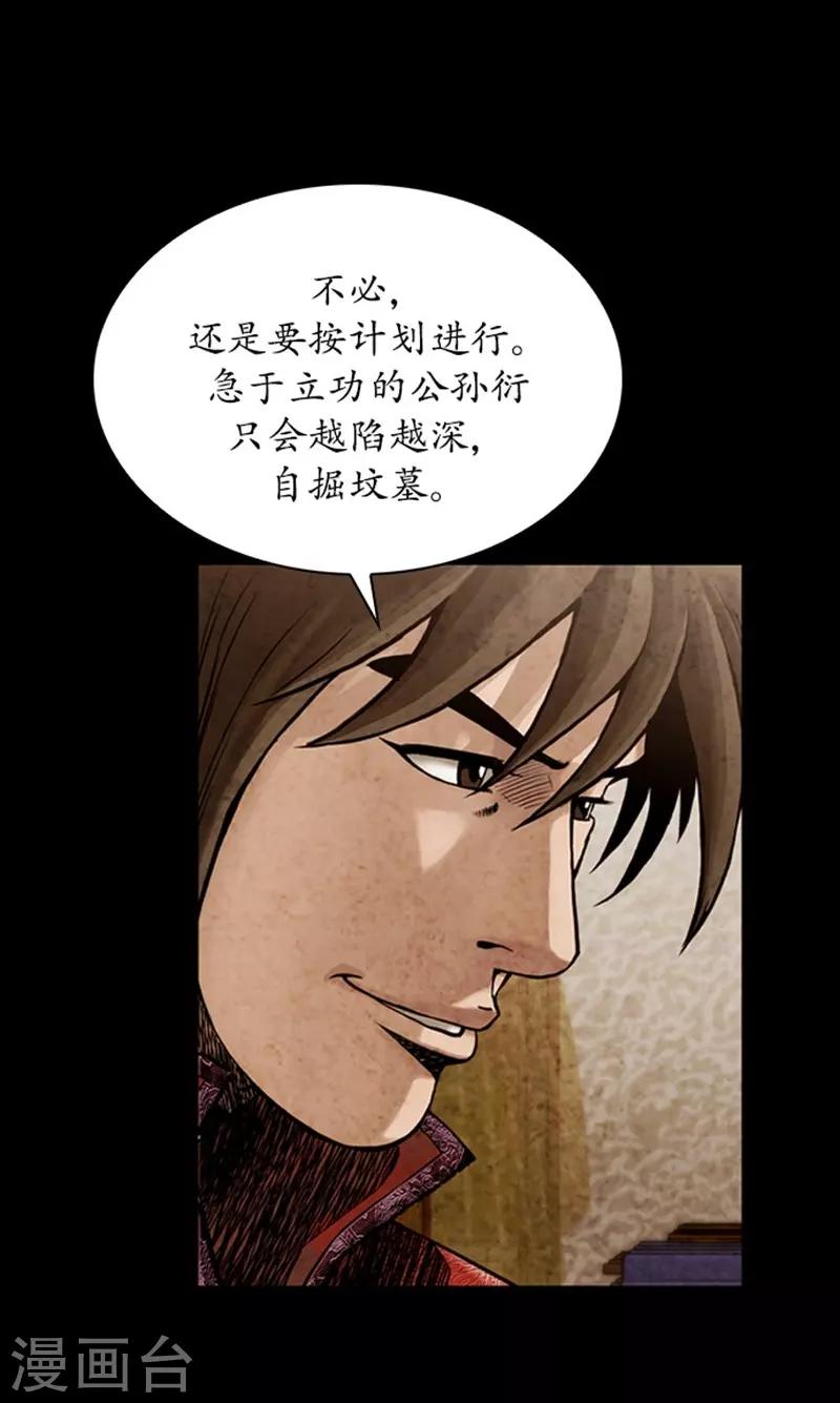 🍔狸之魔爪 第85话 第32页