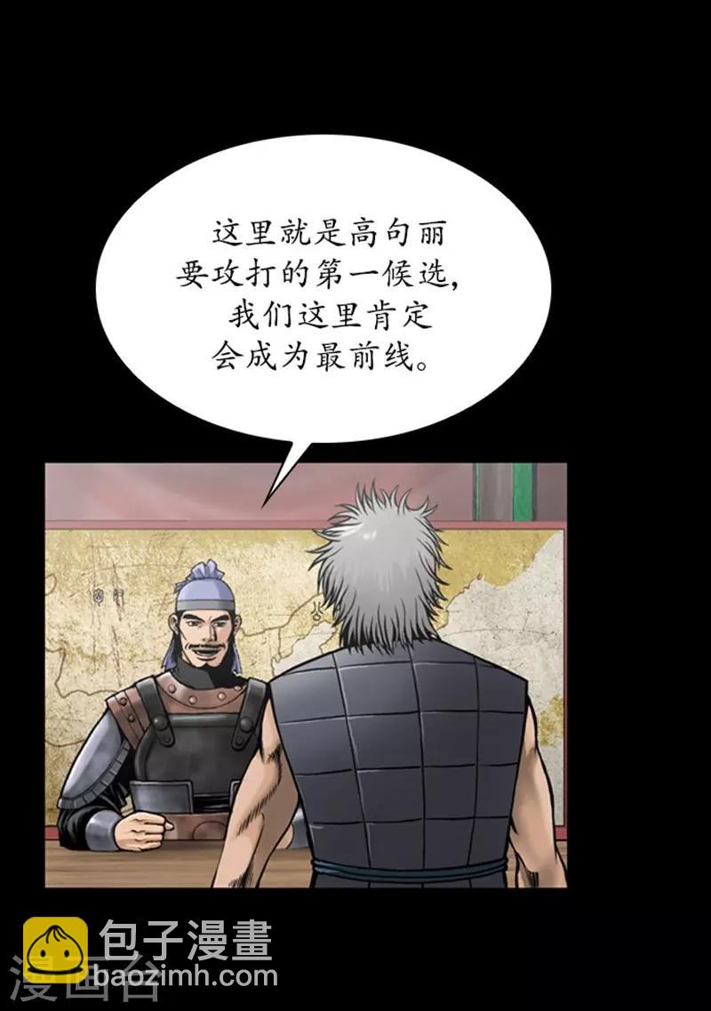 🍔狸之魔爪 第85话 第4页