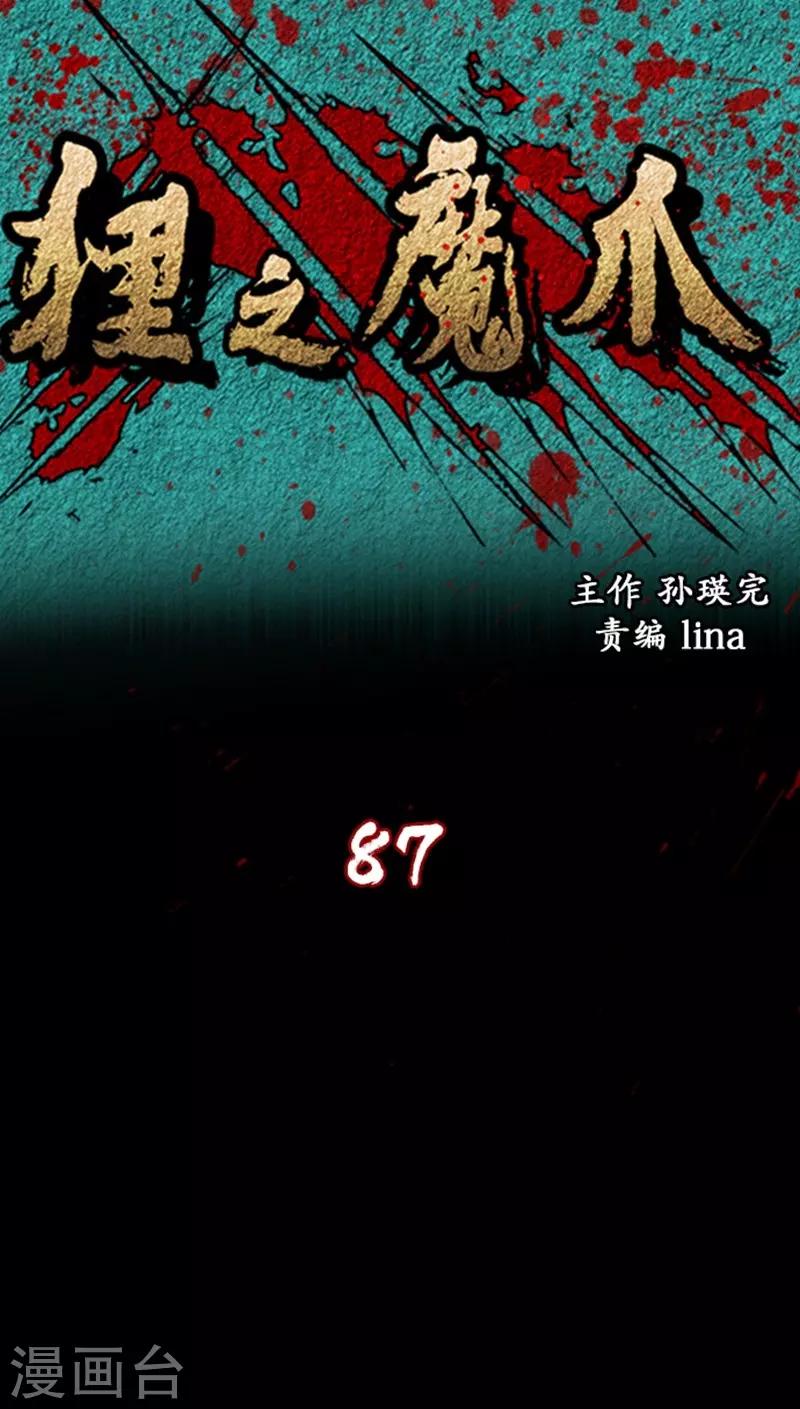 🍔狸之魔爪 第87话 第1页