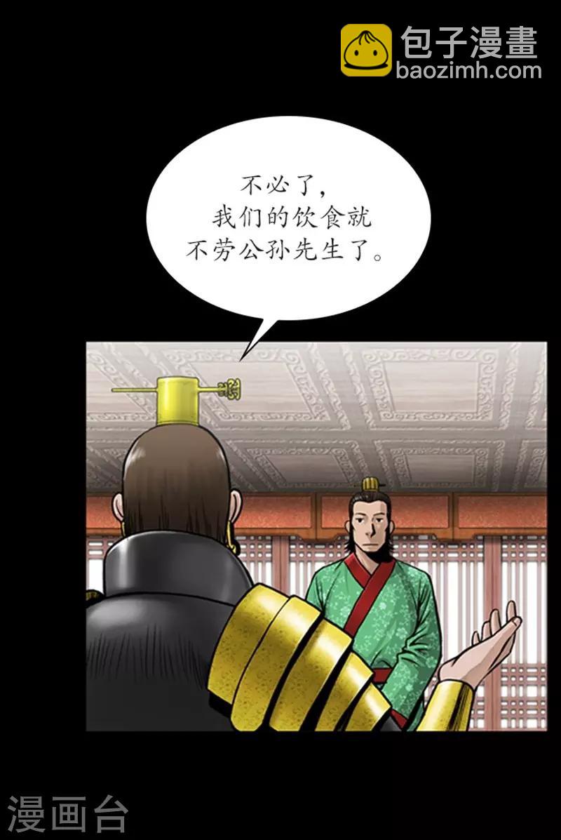 🍔狸之魔爪 第87话 第11页