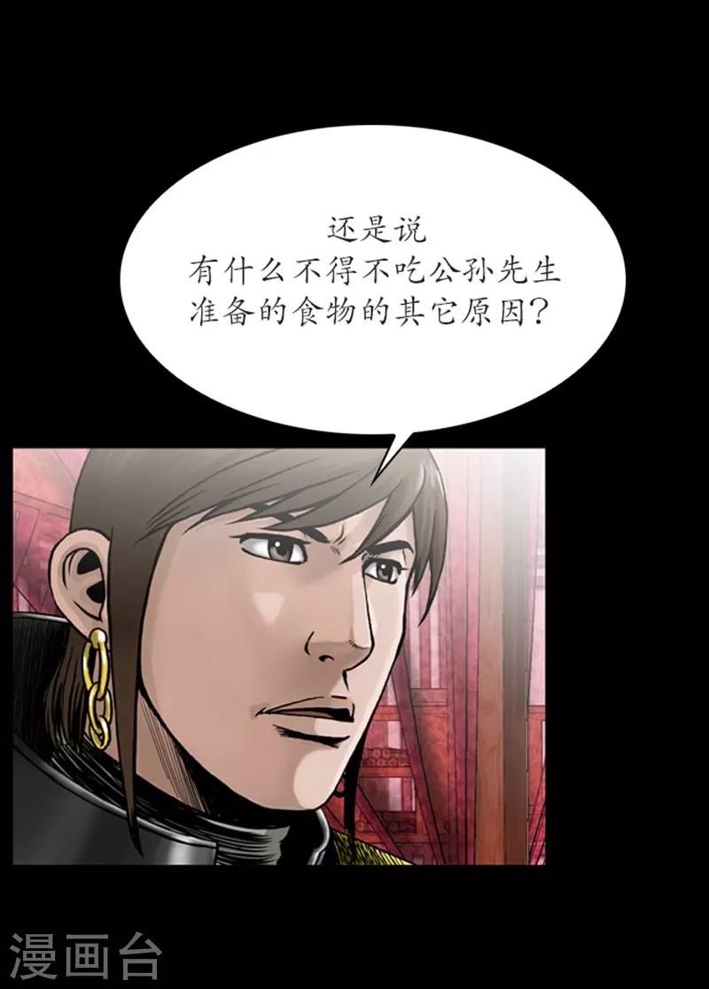 🍔狸之魔爪 第87话 第15页