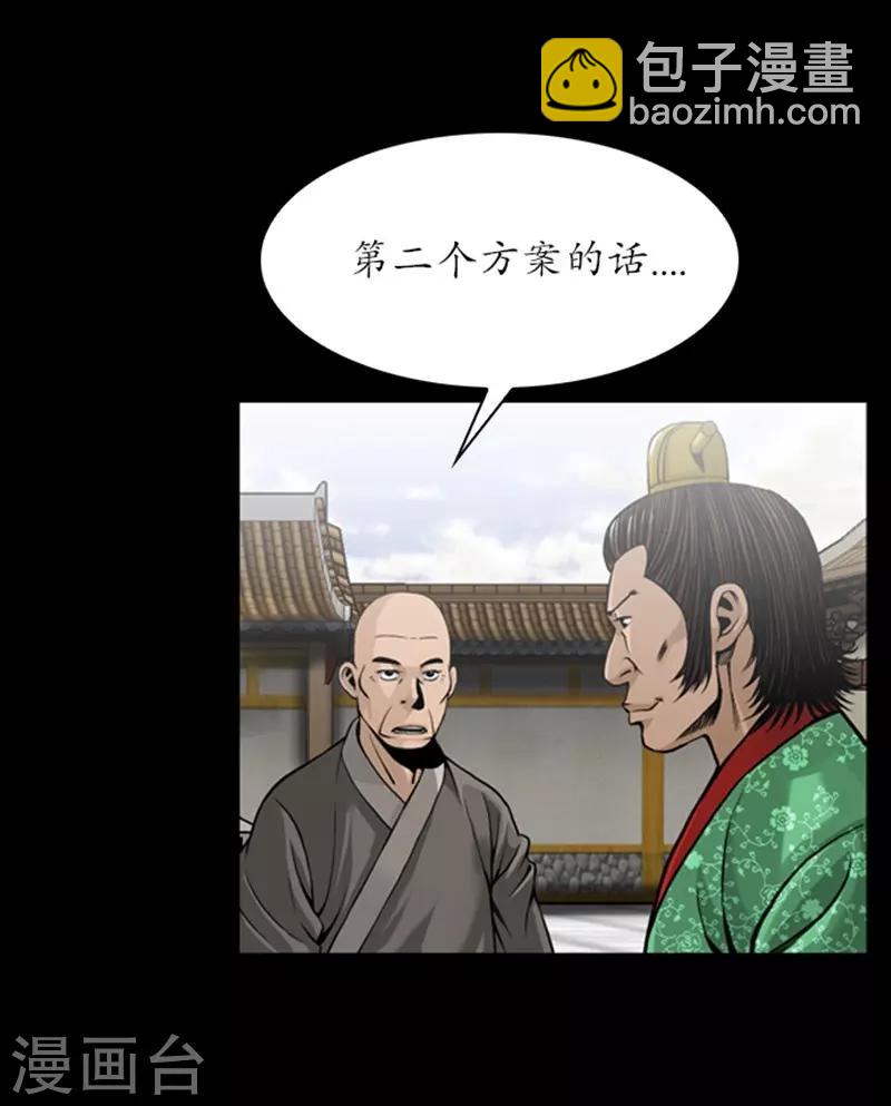 🍔狸之魔爪 第87话 第23页