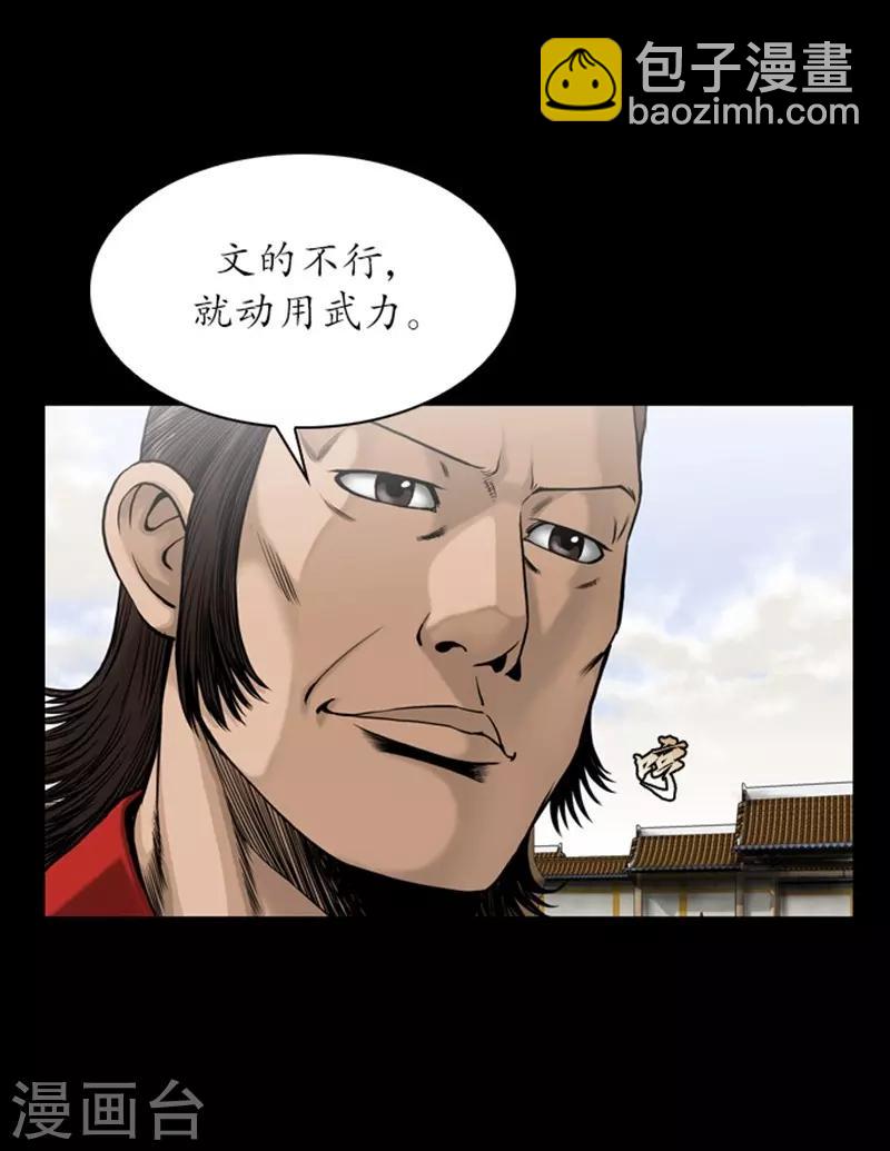 🍔狸之魔爪 第87话 第24页