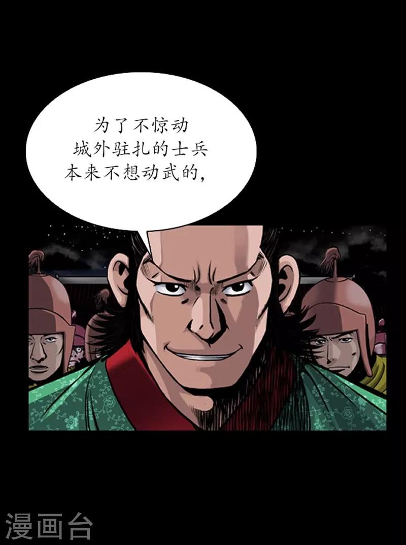 🍔狸之魔爪 第87话 第27页