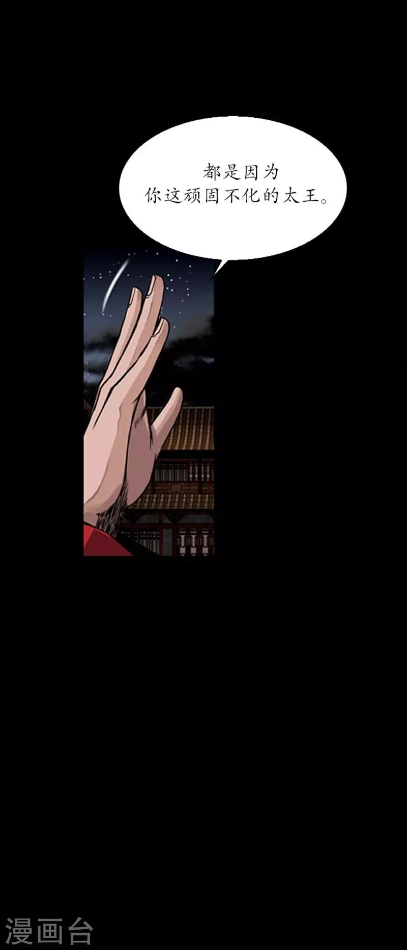 🍔狸之魔爪 第87话 第28页