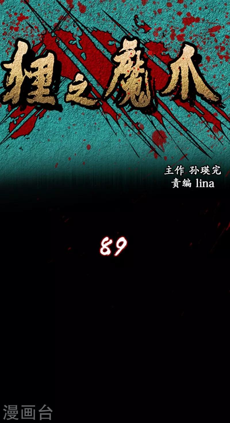 🍔狸之魔爪 第89话 第1页