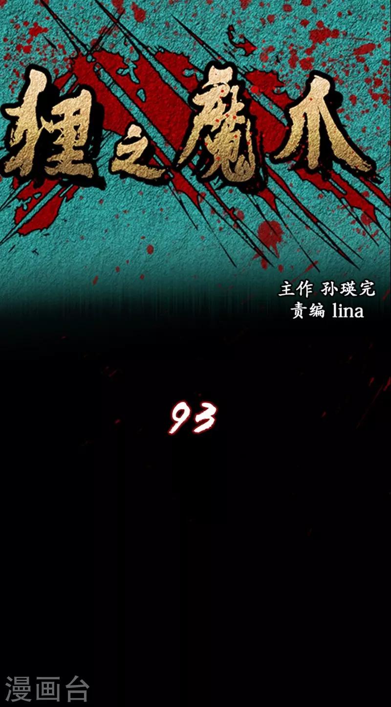 🍔狸之魔爪 第93话 第1页