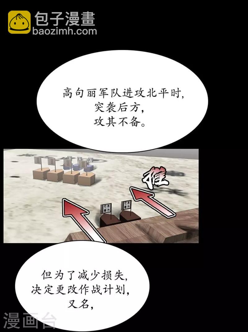 🍔狸之魔爪 第93话 第13页
