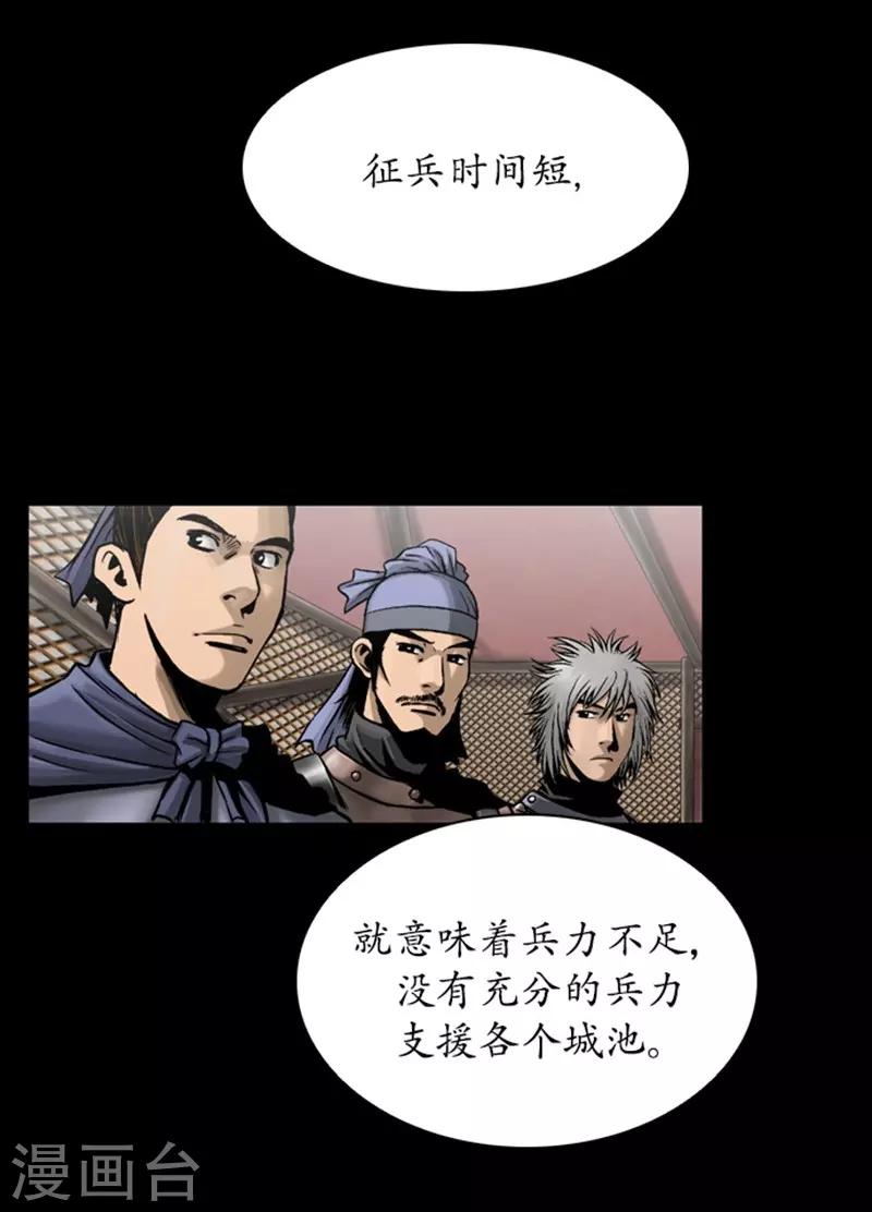 🍔狸之魔爪 第93话 第21页
