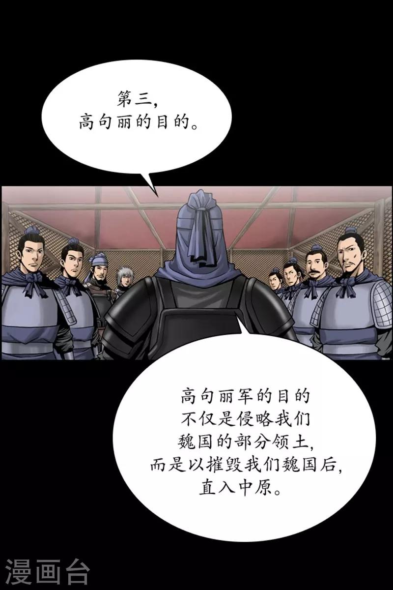 🍔狸之魔爪 第93话 第27页