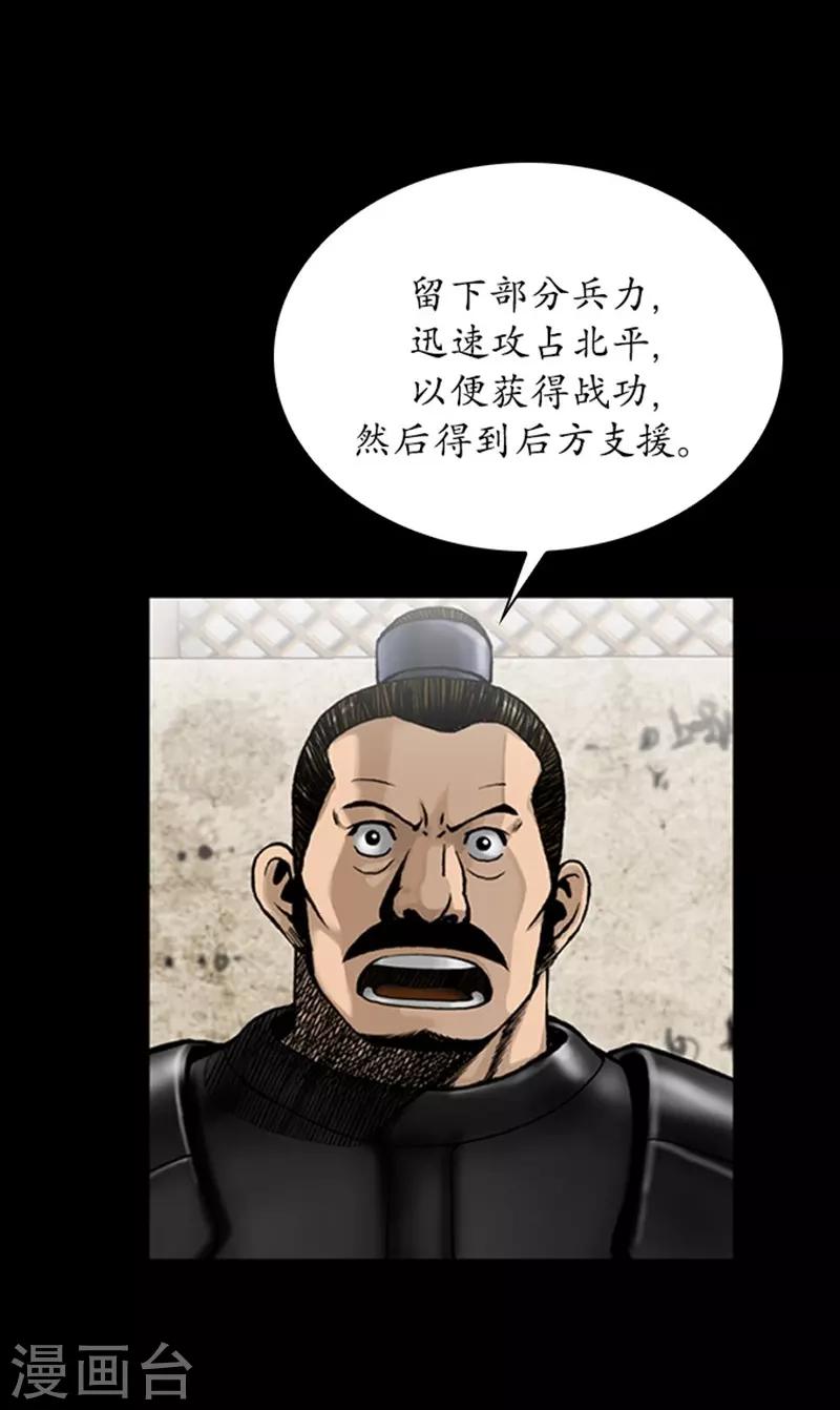 🍔狸之魔爪 第93话 第30页