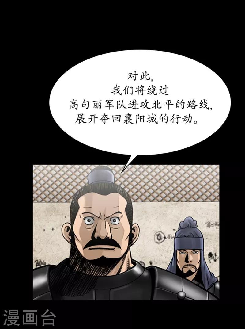 🍔狸之魔爪 第93话 第9页