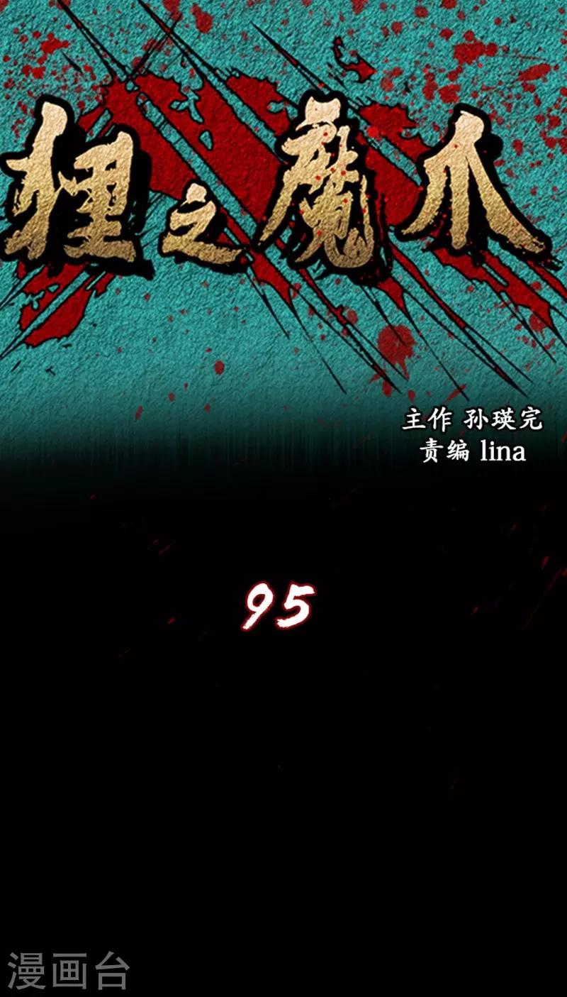 🍔狸之魔爪 第95话 第1页