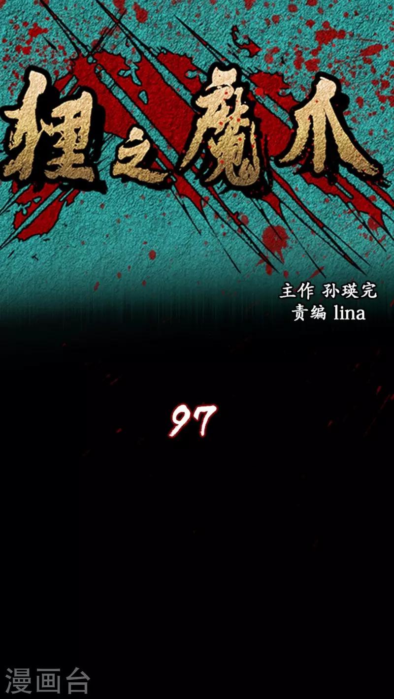 🍔狸之魔爪 第97话 第1页