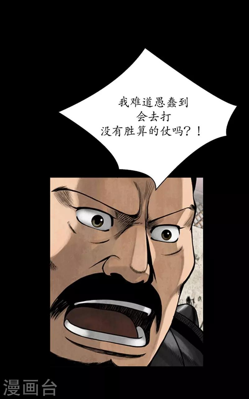 🍔狸之魔爪 第97话 第23页