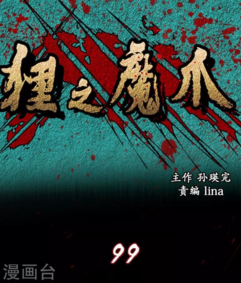 🍔狸之魔爪 第99话 第1页
